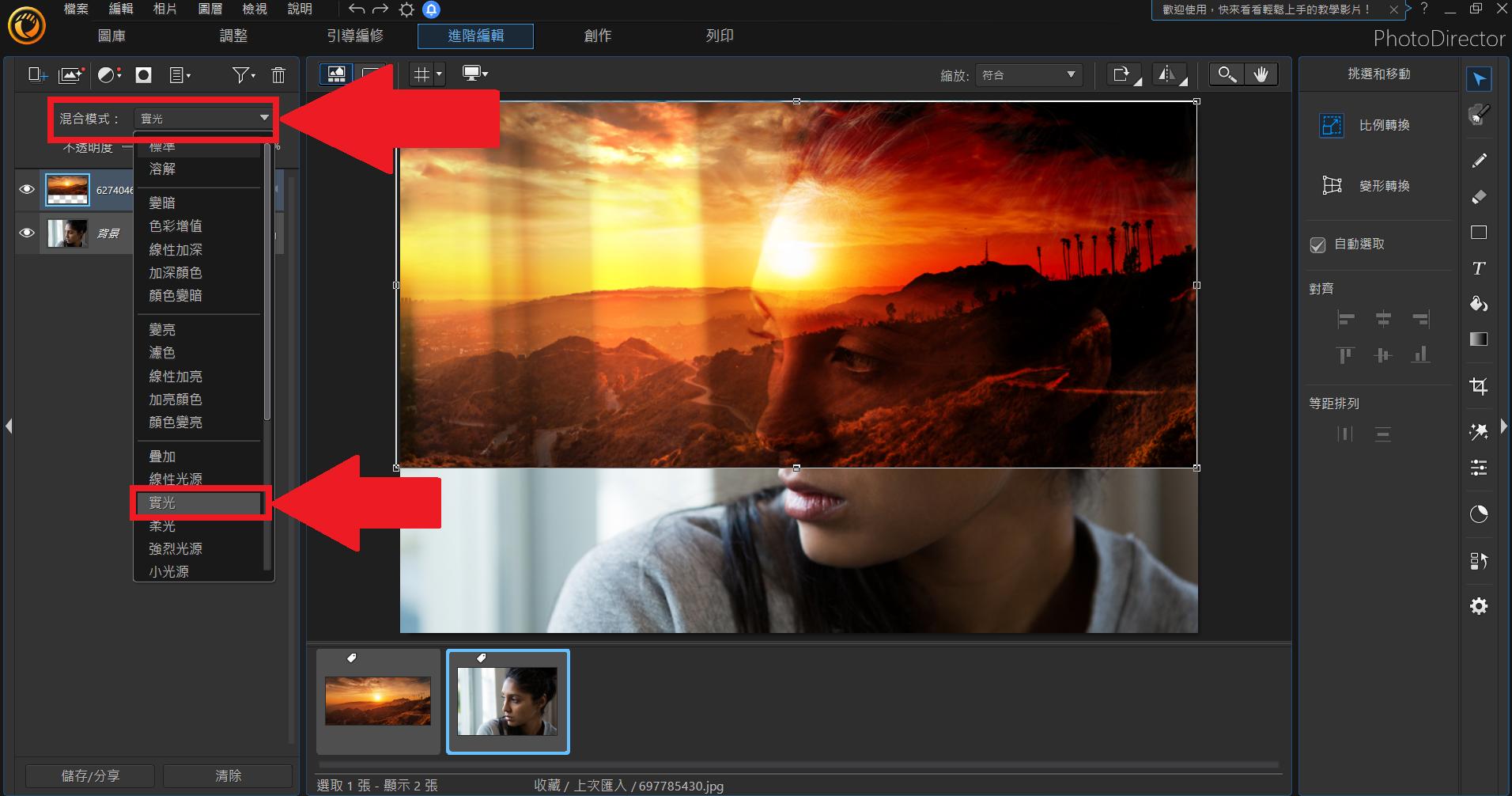 相片大師:合併照片